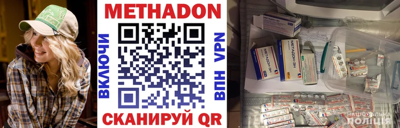 Метадон methadone Кисловодск